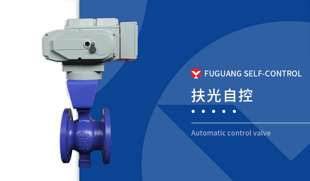 電動V型調節(jié)球閥VQ947H